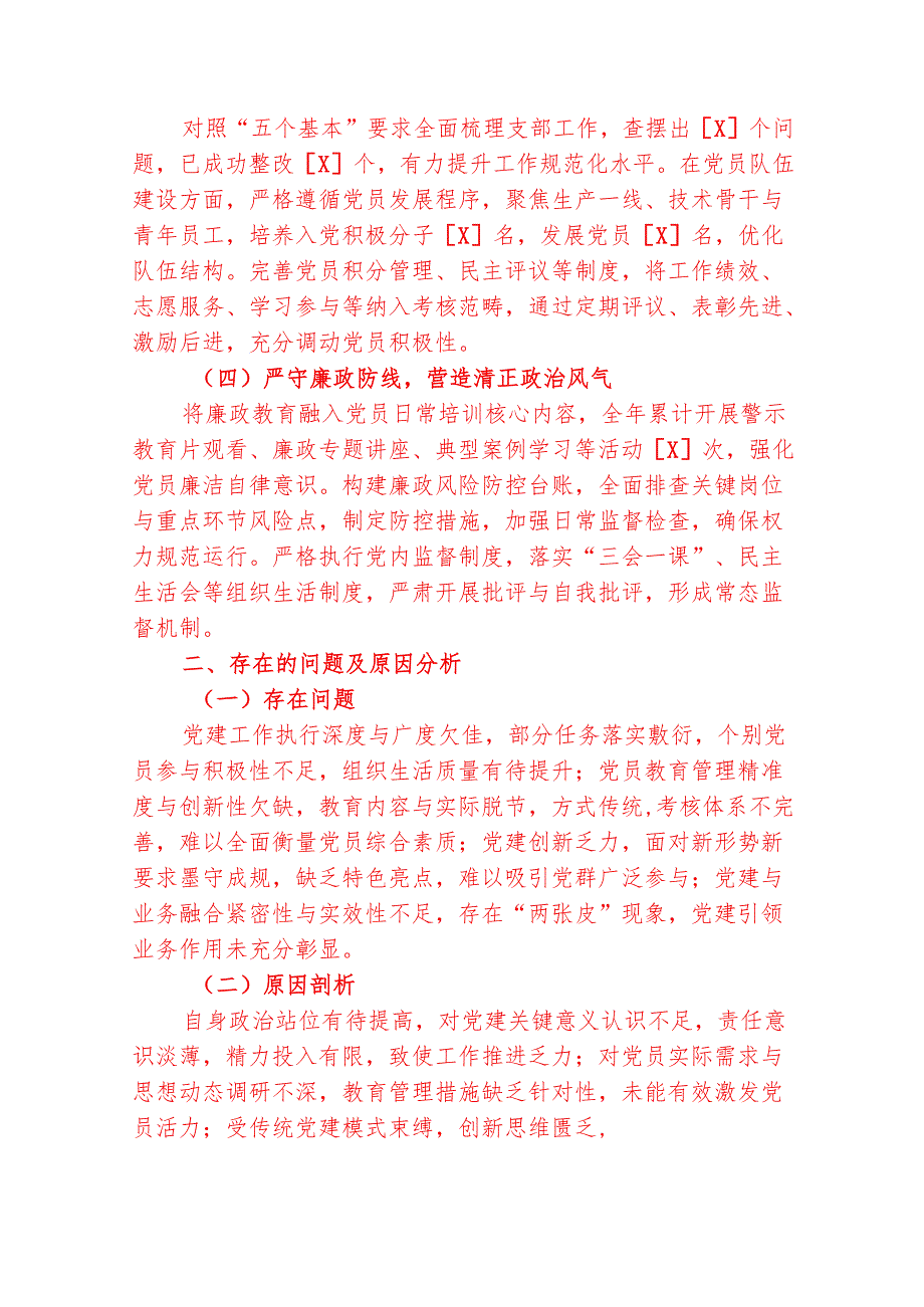 2024 年度党支部书记抓基层党建工作述职报告【完整版】.docx_第2页