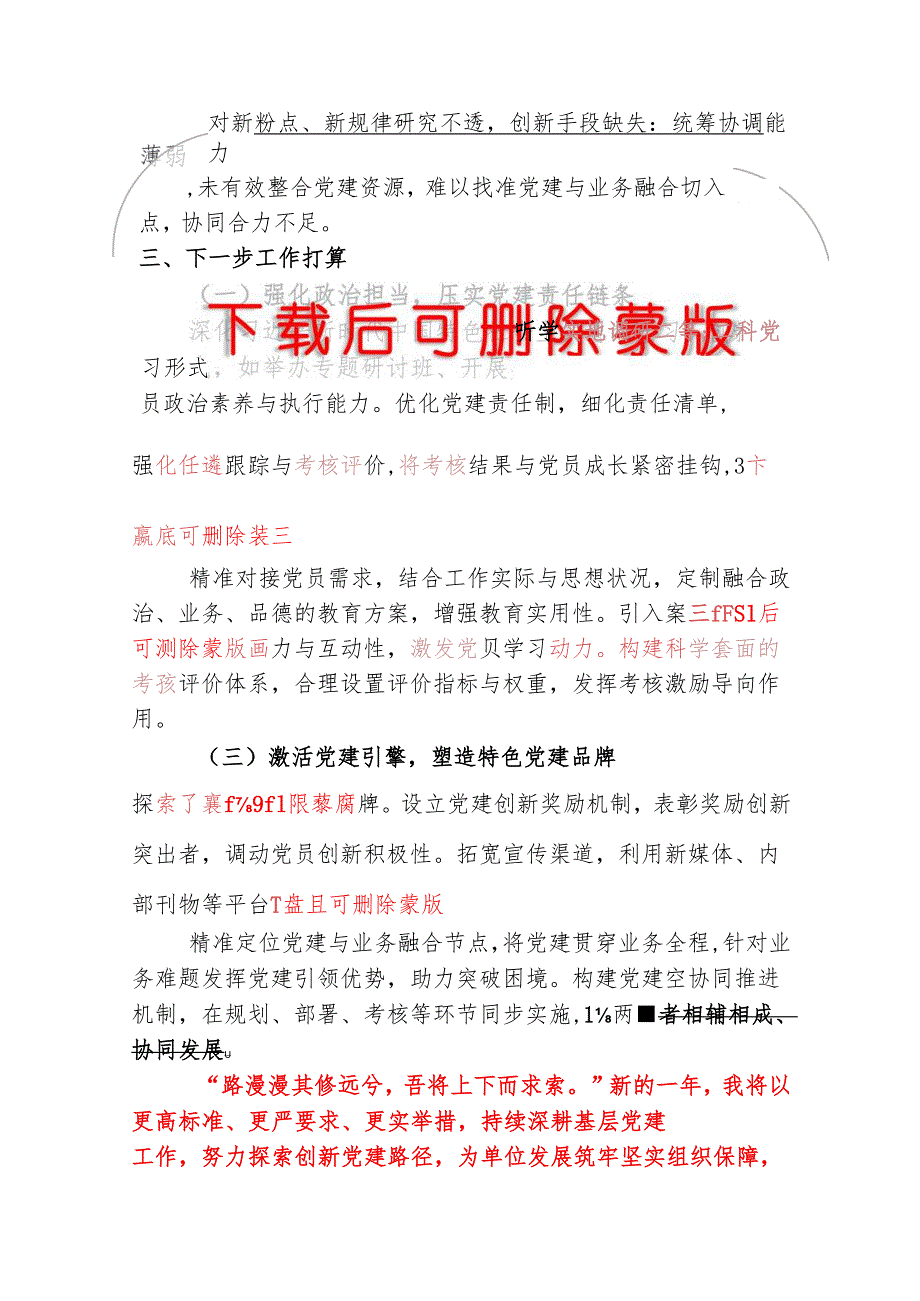 2024 年度党支部书记抓基层党建工作述职报告【完整版】.docx_第3页