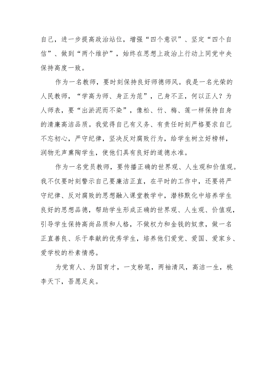 电视专题片《反腐 为了人民》第一集《惩治蝇贪蚁腐》观后感心得体会.docx_第2页