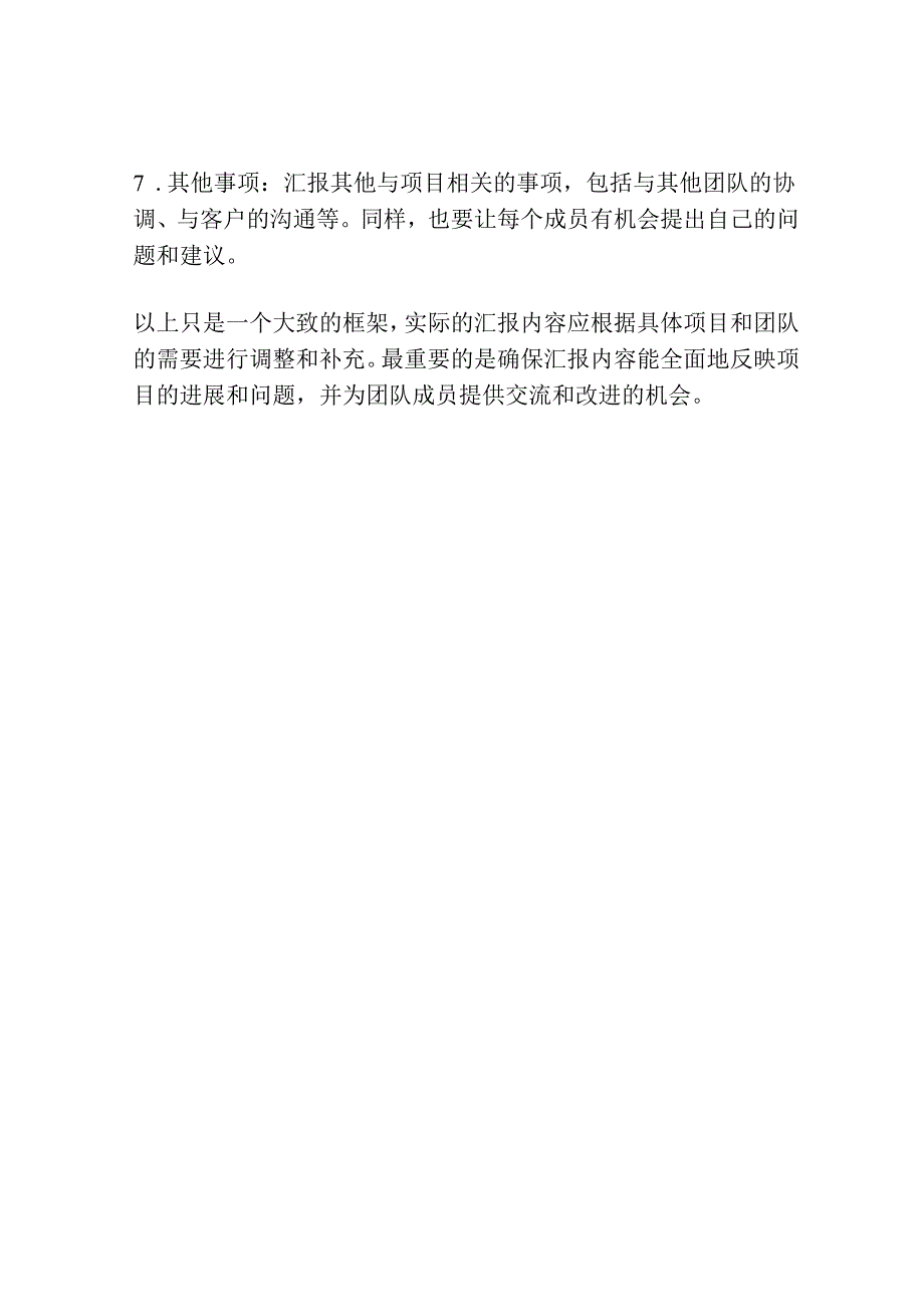 周例会汇报内容.docx_第2页