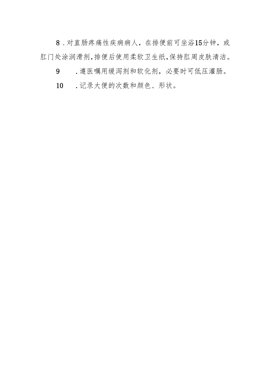 内科排便形态改变便秘护理诊断及护理目标、措施.docx_第2页