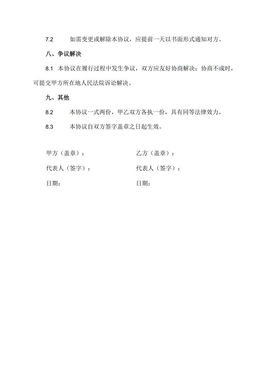 餐厨垃圾收运协议范文模板.docx_第3页