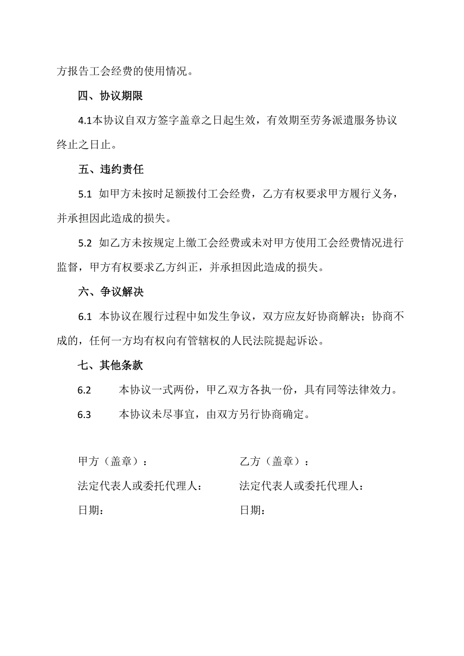 劳务派遣公司工会经费协议模板.docx_第2页
