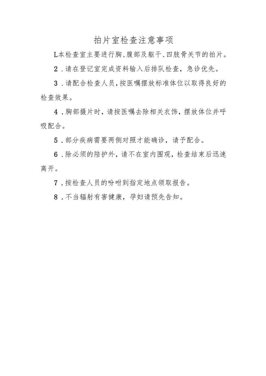 拍片室检查注意事项.docx_第1页