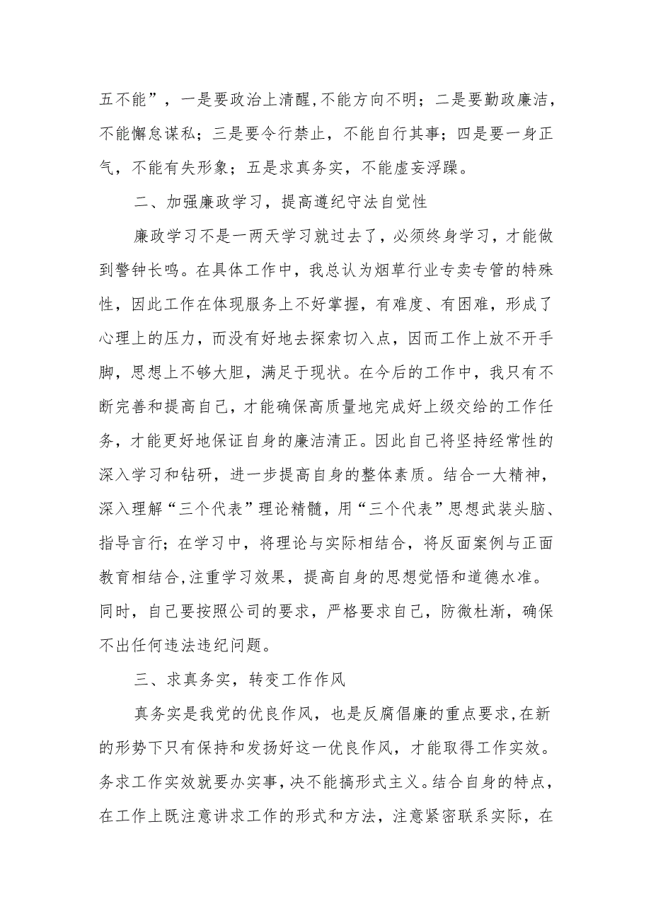 观看电视专题片《反腐为了人民》心得体会心得感悟.docx_第2页