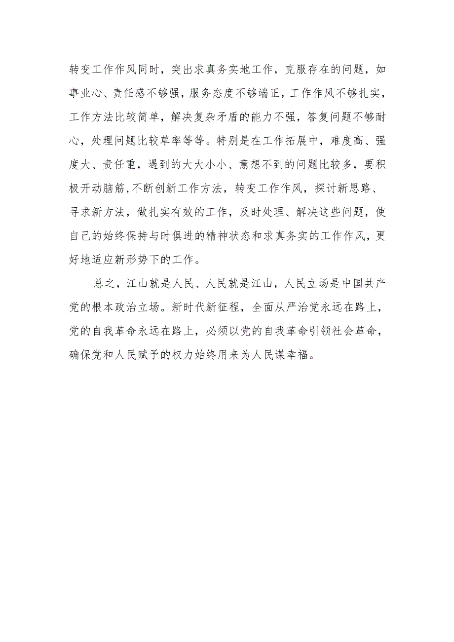 观看电视专题片《反腐为了人民》心得体会心得感悟.docx_第3页