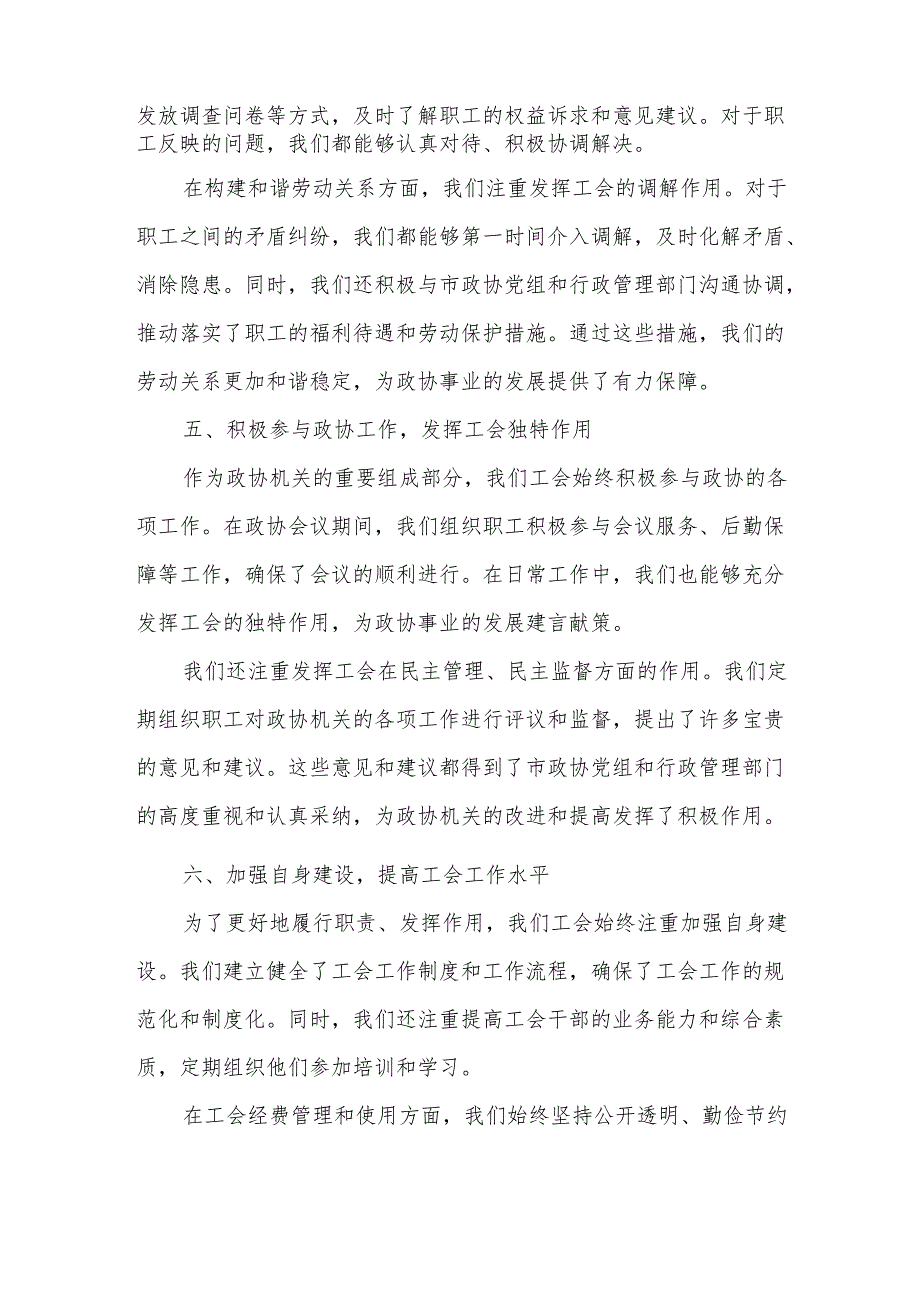 某市政协机关工会工作报告.docx_第3页