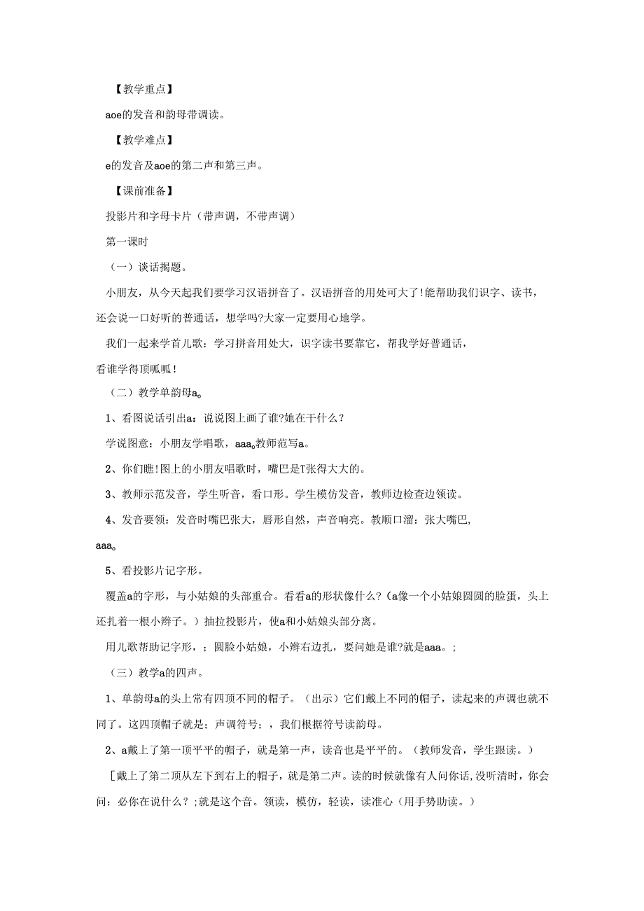 幼儿园拼音教育活动策划方案五篇.docx_第3页