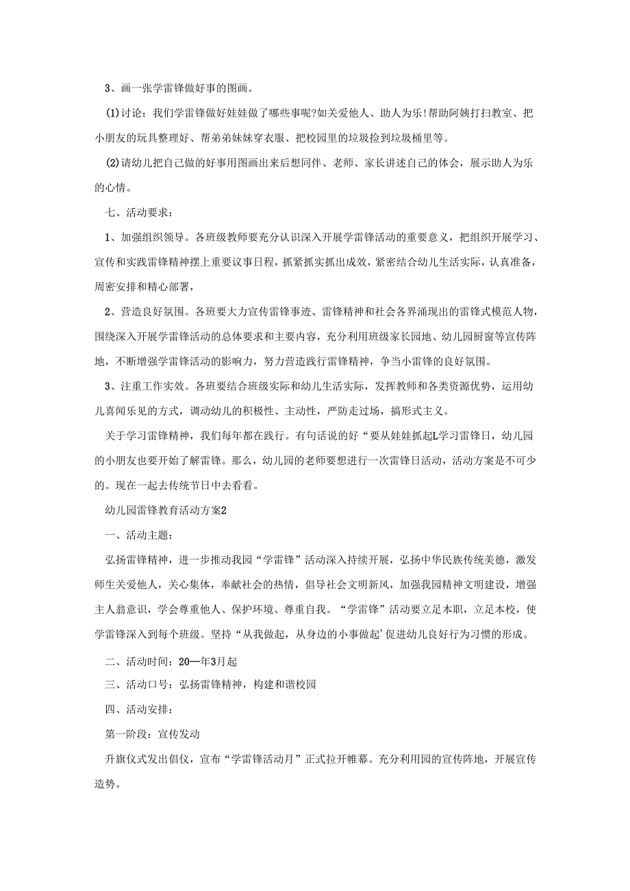 幼儿园雷锋教育活动策划方案五篇.docx_第2页