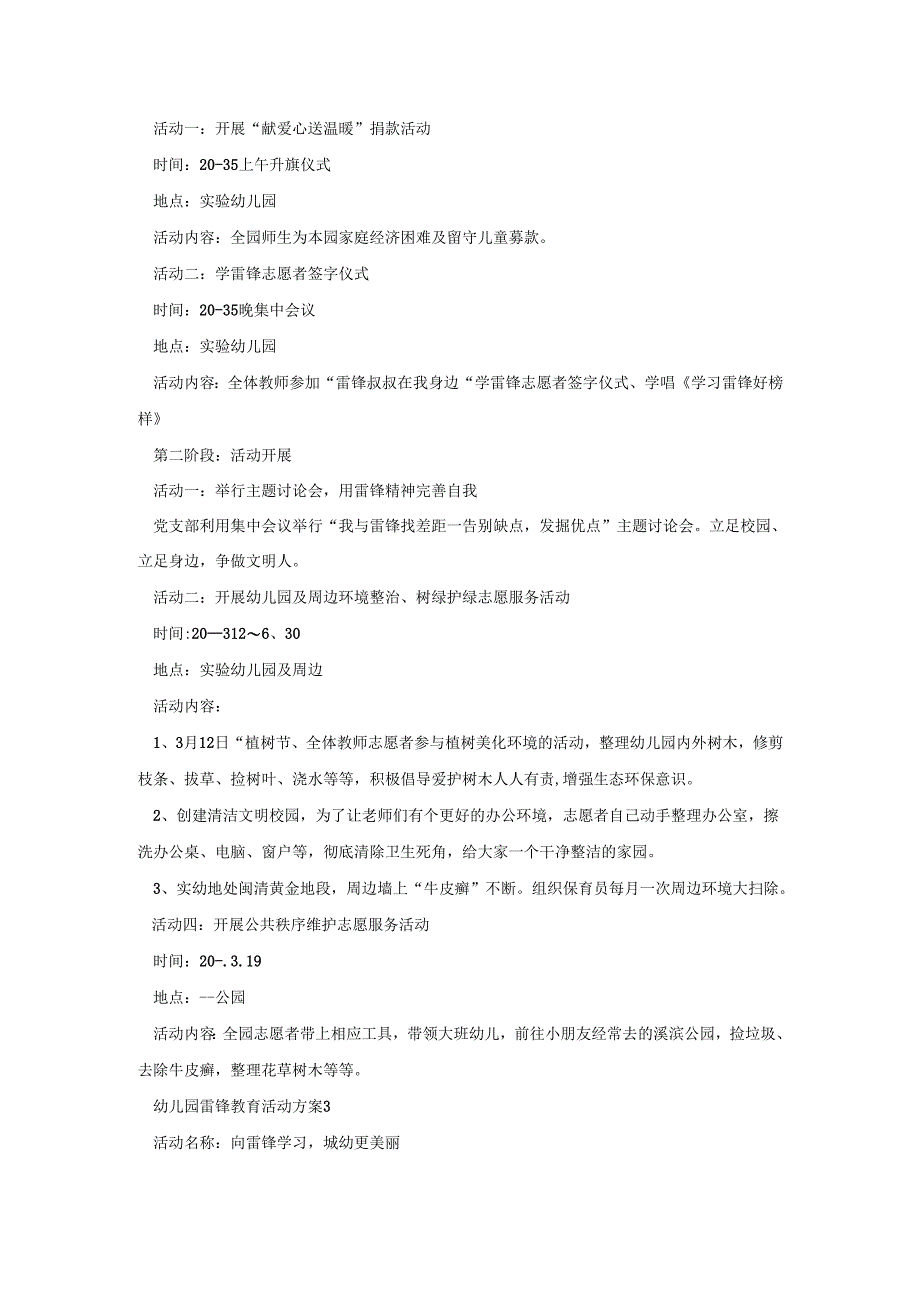 幼儿园雷锋教育活动策划方案五篇.docx_第3页