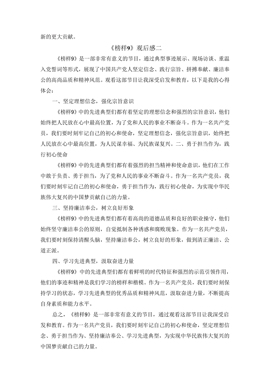 2025《榜样9》观后感一.docx_第2页