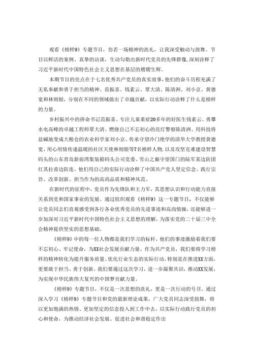 2025《榜样9》观后感一.docx