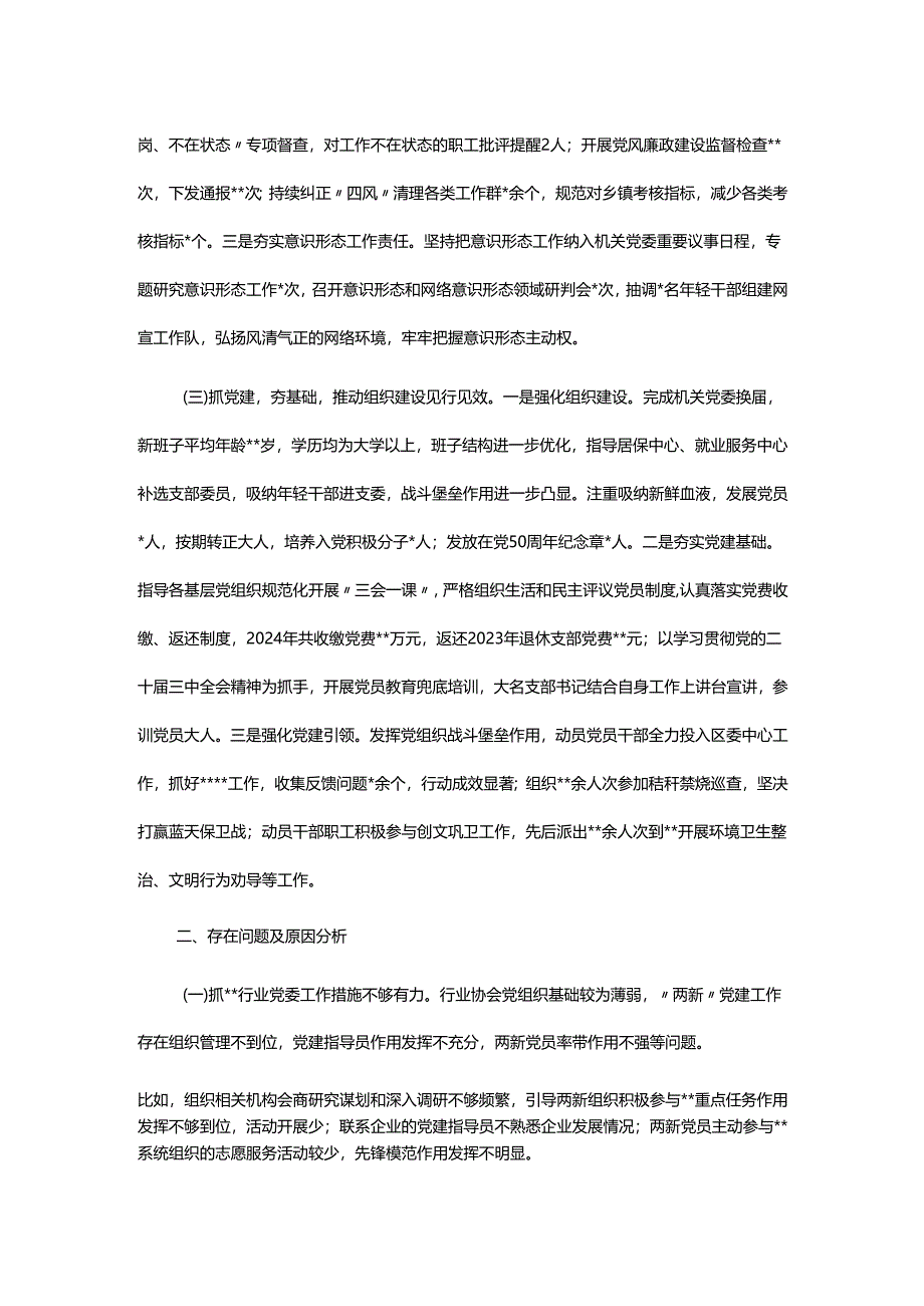 单位一把手2024年抓基层党建述职报告.docx_第2页