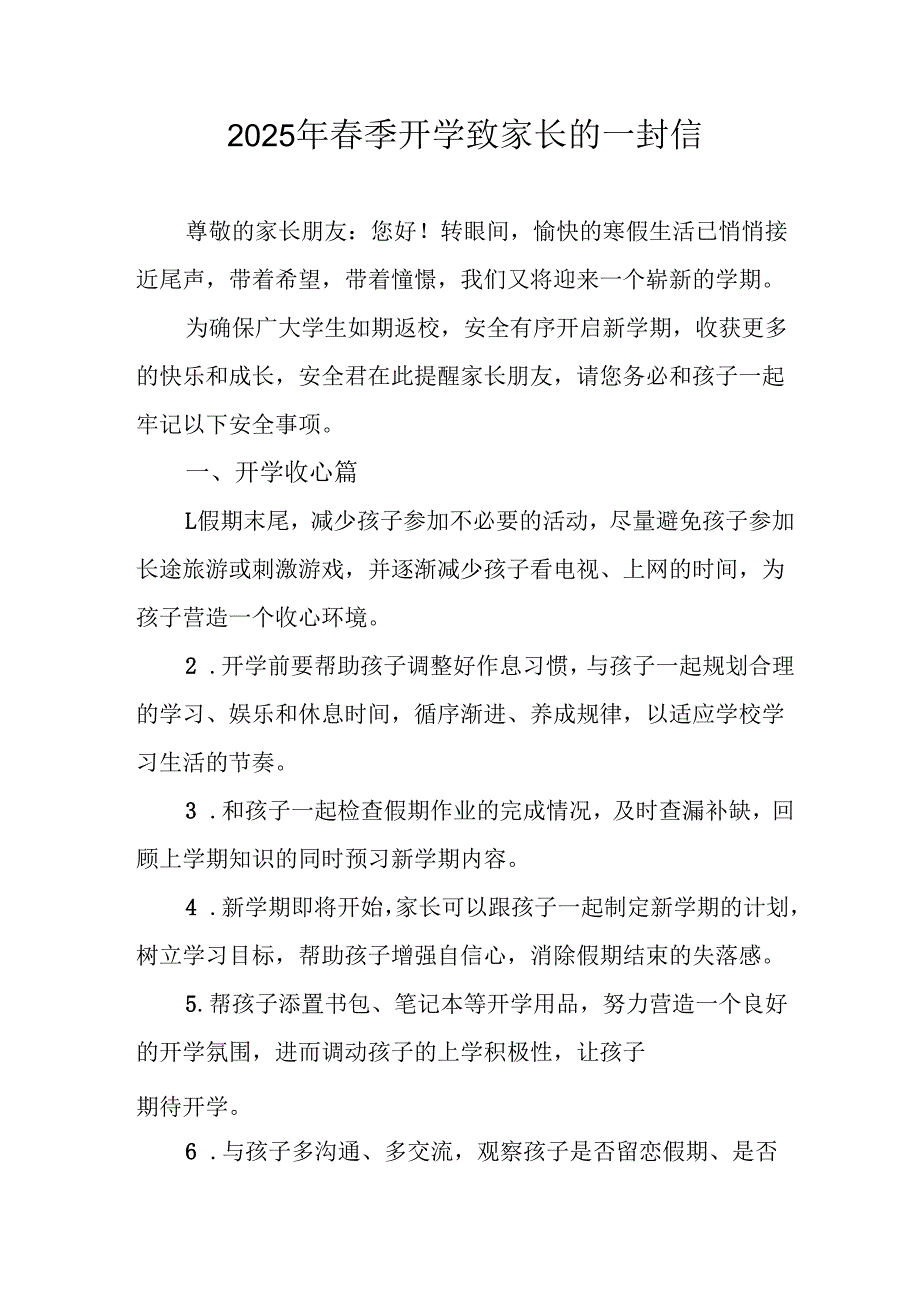 2025年中小学春季开学致家长的一封信 汇编8份.docx_第1页