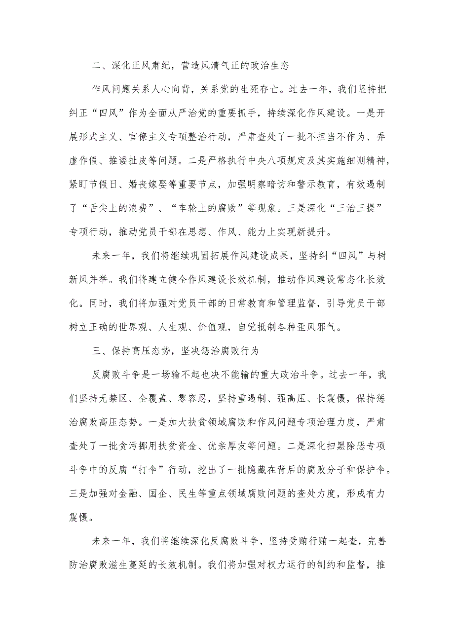 2025年县纪委全体会议工作报告.docx_第2页