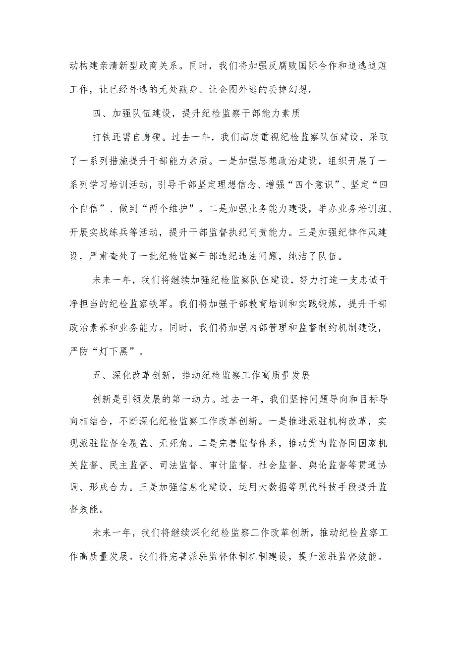 2025年县纪委全体会议工作报告.docx_第3页