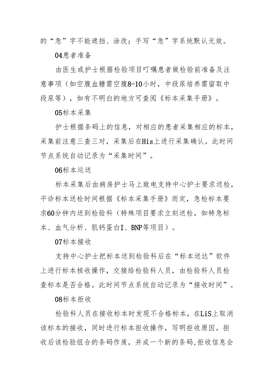 创三甲知识应知应会：检验前程序.docx_第2页