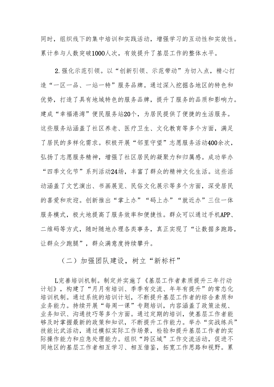 2024年度抓基层工作述职报告范文.docx_第2页