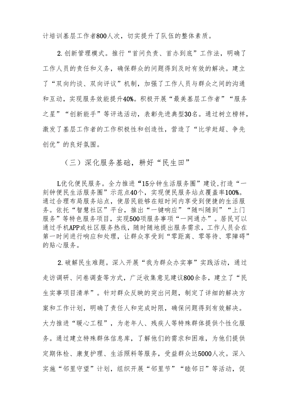 2024年度抓基层工作述职报告范文.docx_第3页