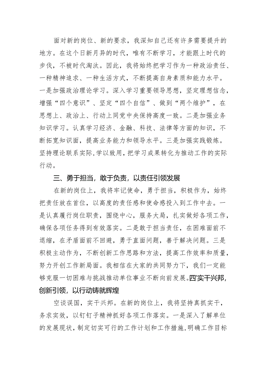 党员领导干部任职表态发言.docx_第2页