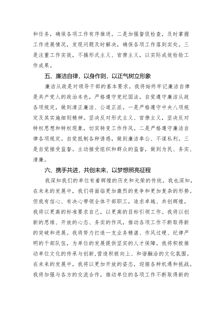 党员领导干部任职表态发言.docx_第3页
