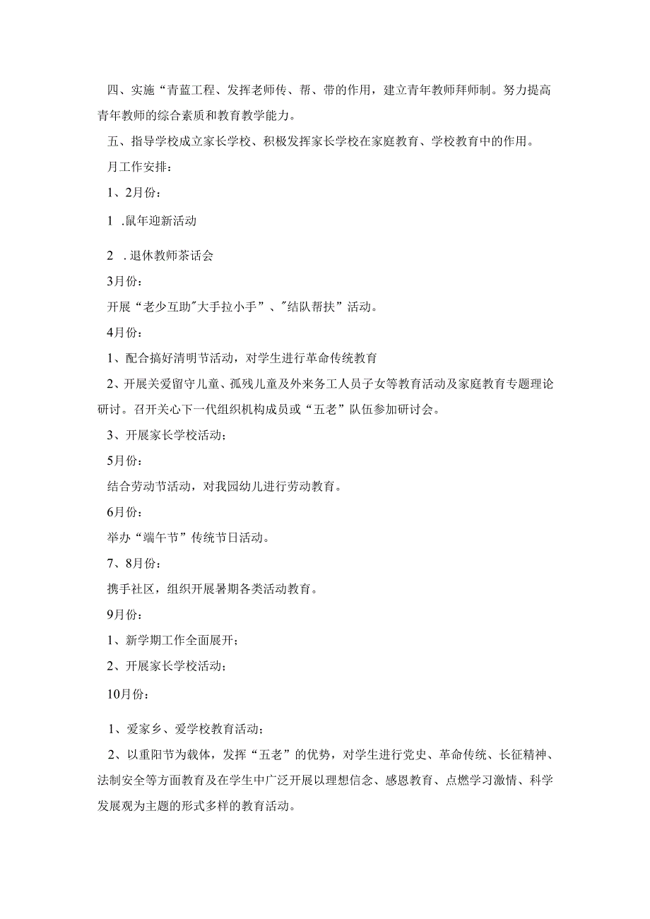 幼儿园年度关工委活动策划方案五篇.docx_第3页