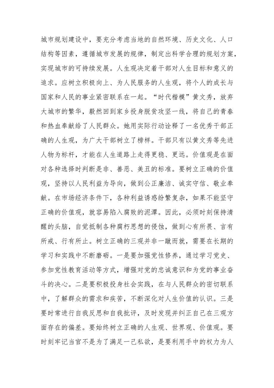 三篇：党员观看警示教育片《反腐为了人民》观后感心得体会范文.docx_第3页
