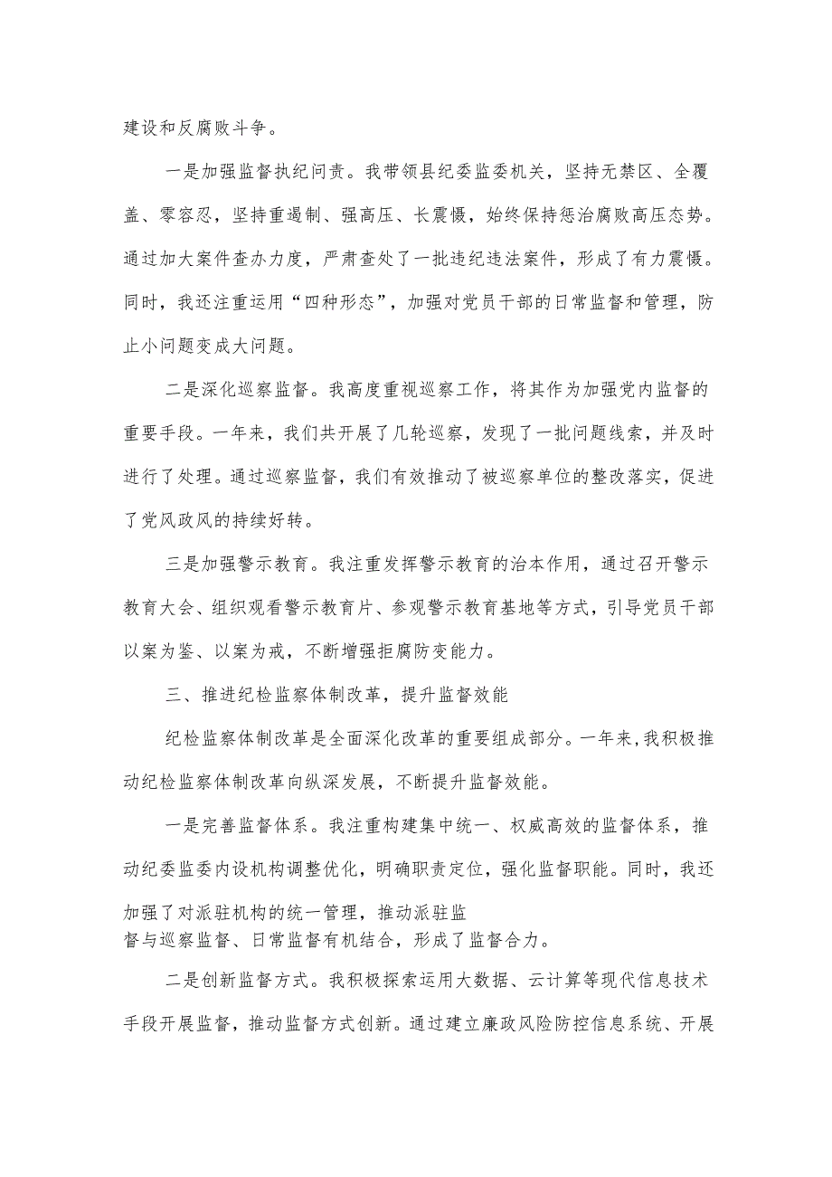 某县纪委书记、监委主任年度个人述职述廉报告.docx_第2页