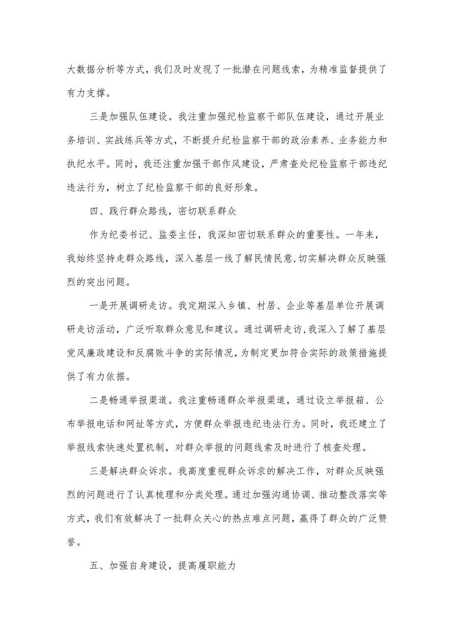 某县纪委书记、监委主任年度个人述职述廉报告.docx_第3页