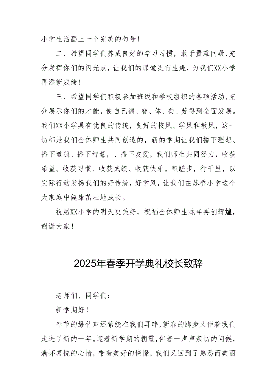 2025年乡镇学校春季新学期开学典礼校长讲话致辞 （9份）_61.docx_第2页