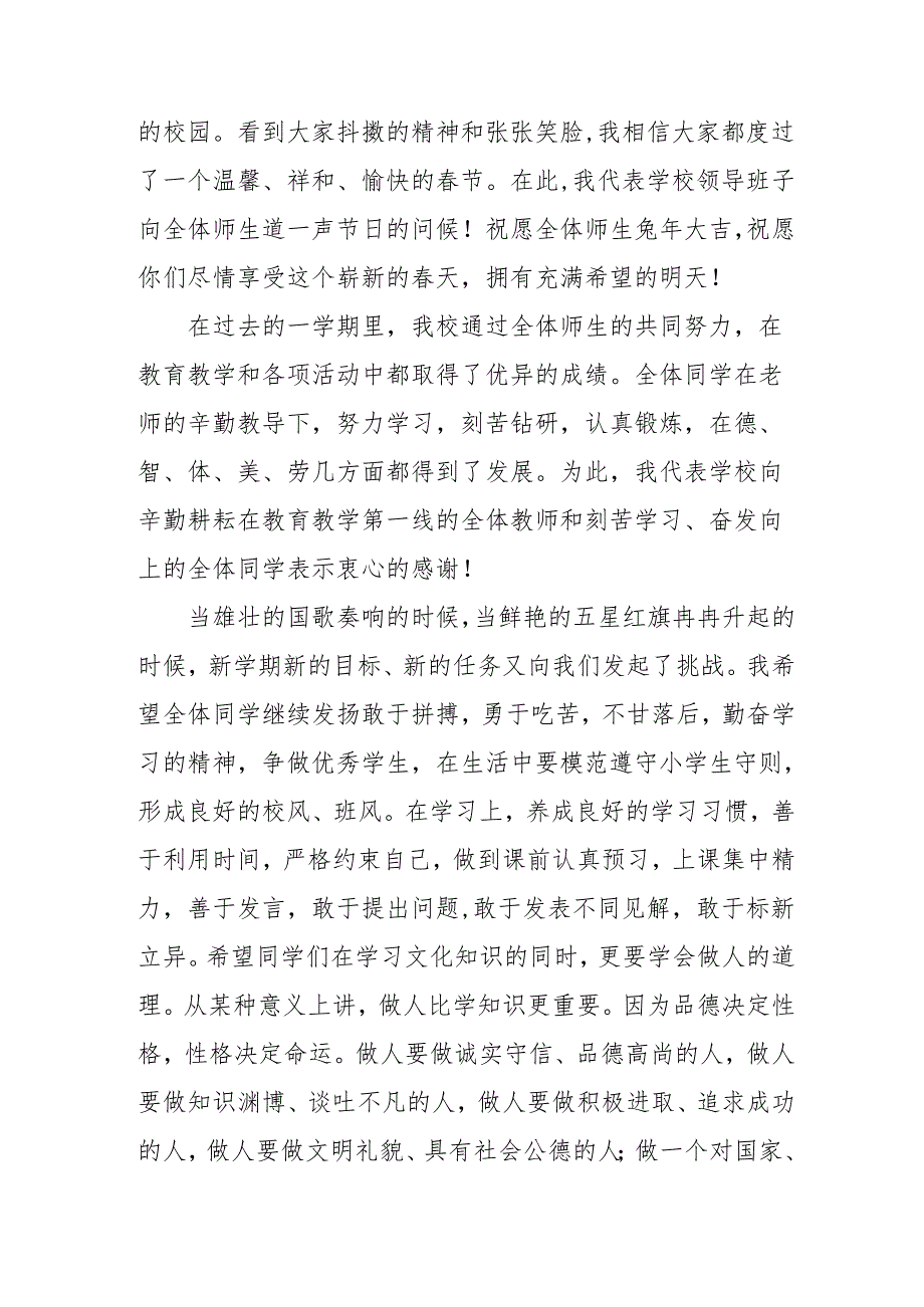 2025年乡镇学校春季新学期开学典礼校长讲话致辞 （9份）_61.docx_第3页