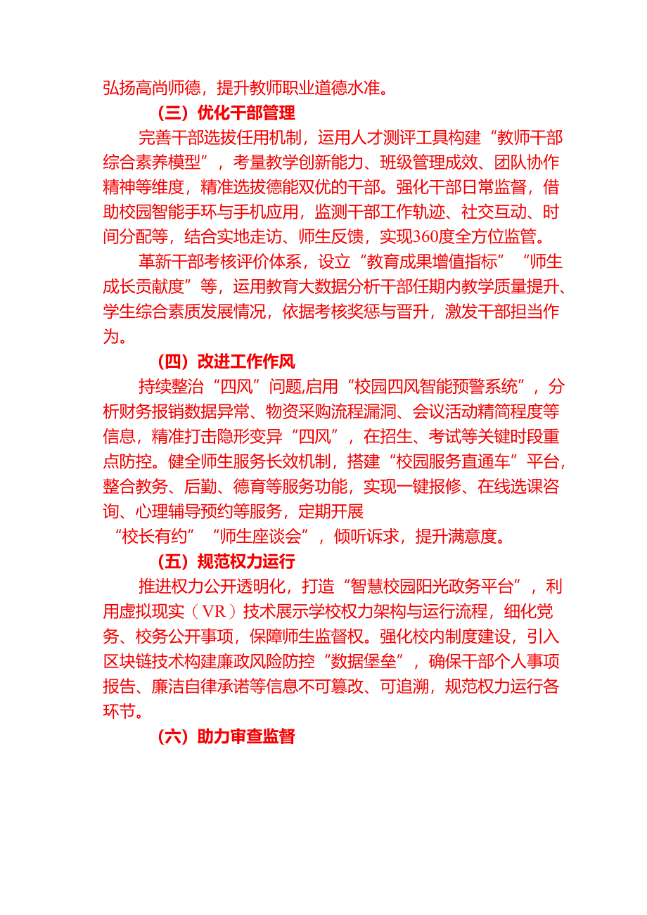 1.学校落实全面从严治党党委主体责任清单（精选）.docx_第2页