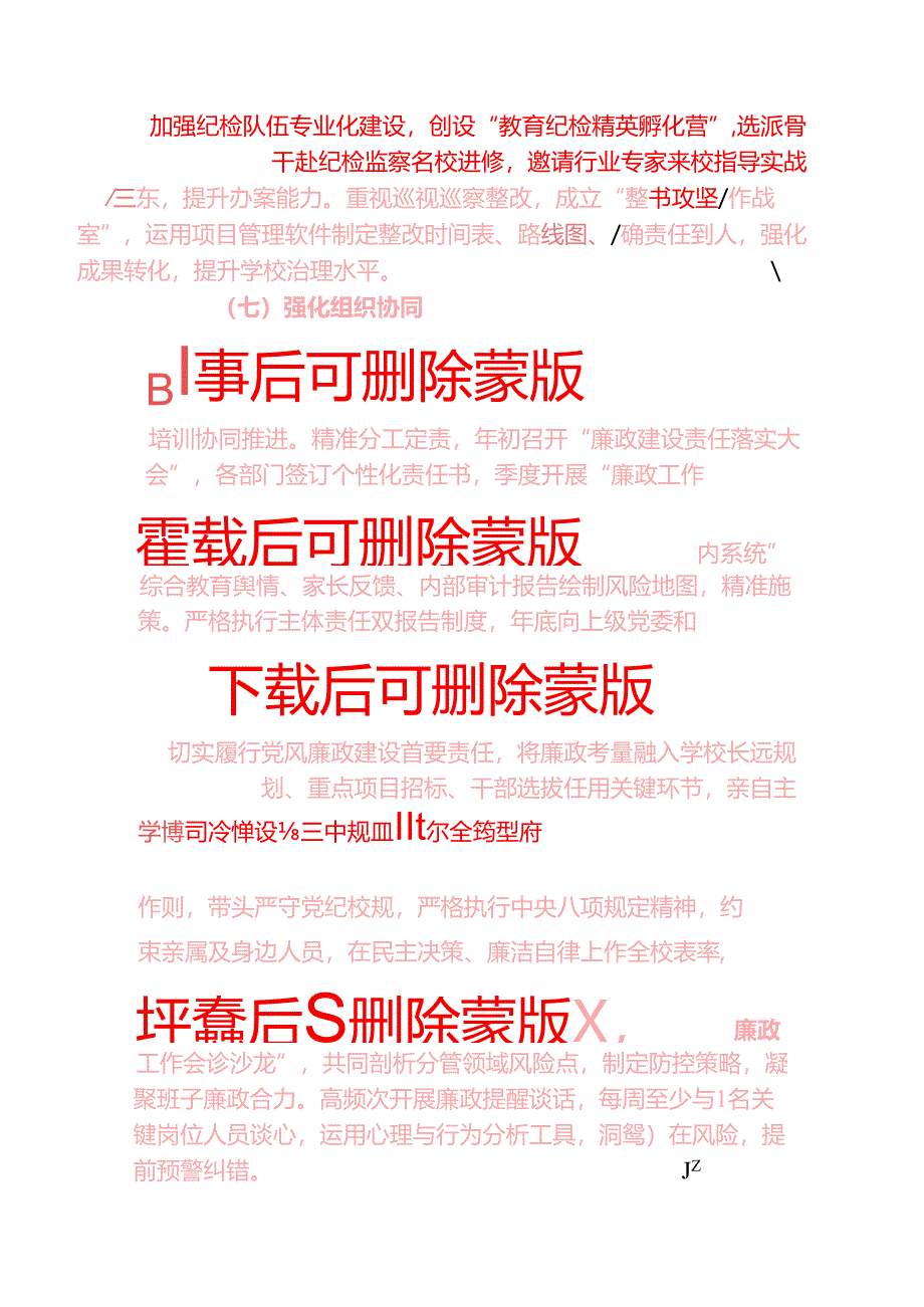 1.学校落实全面从严治党党委主体责任清单（精选）.docx_第3页