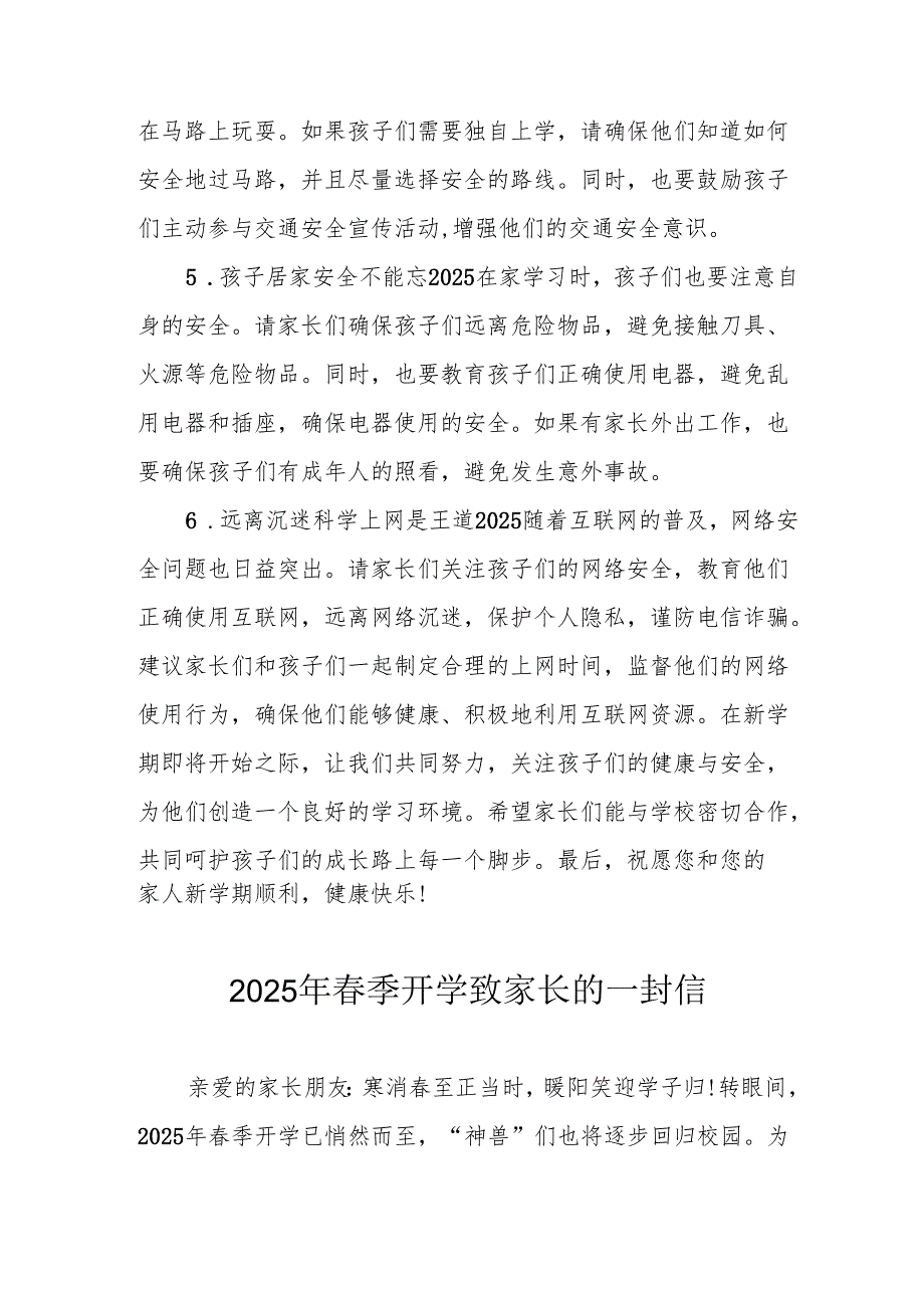 2025年中小学春季开学致家长的一封信 合计7份.docx_第2页