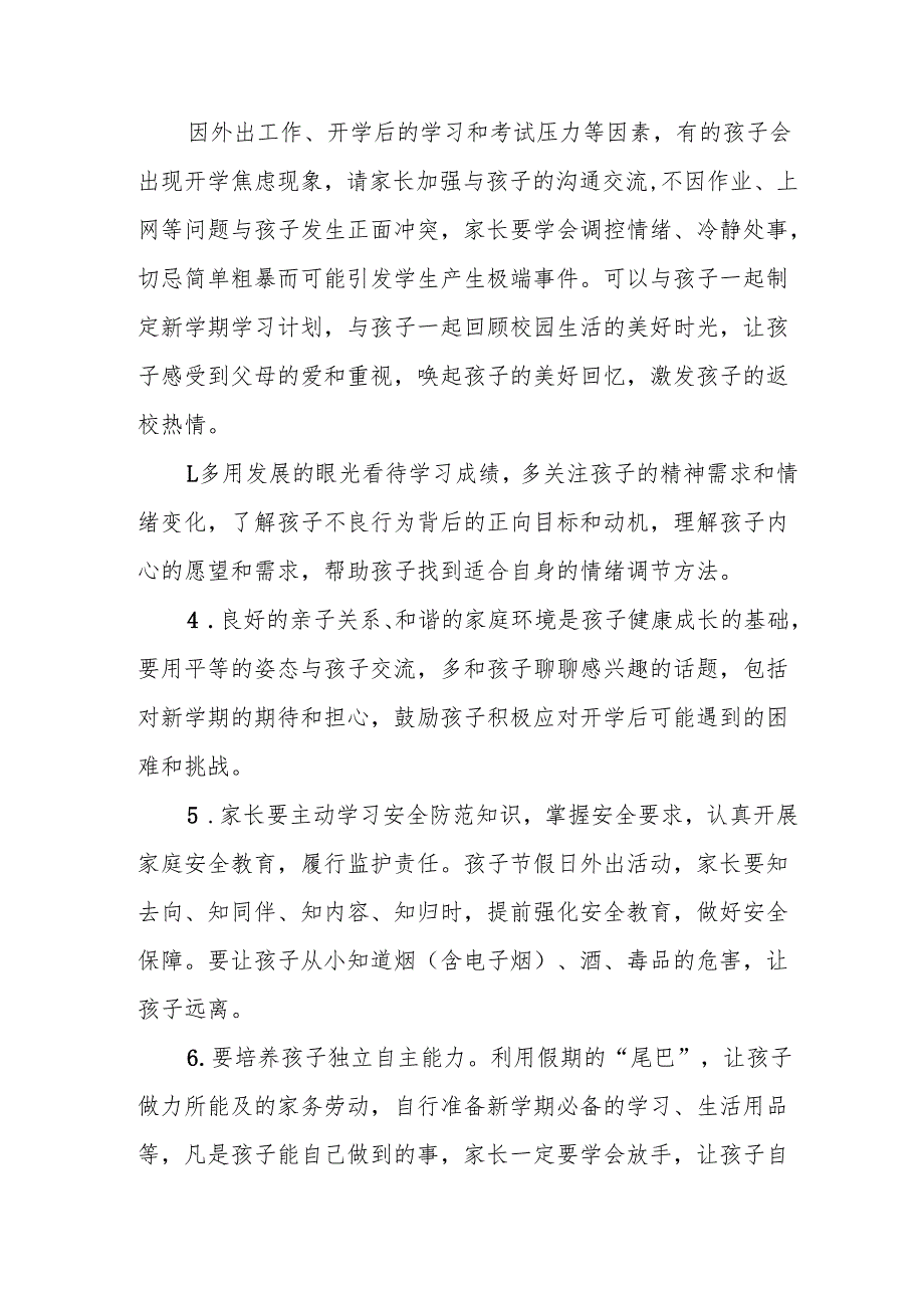 2025年学校春季开学致家长一封信.docx_第2页