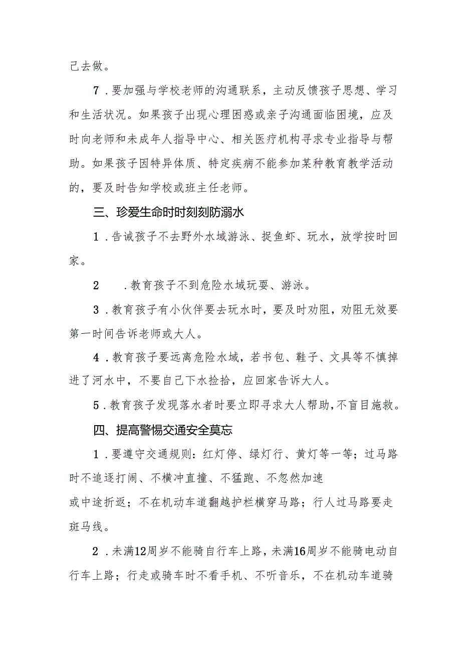 2025年学校春季开学致家长一封信.docx_第3页