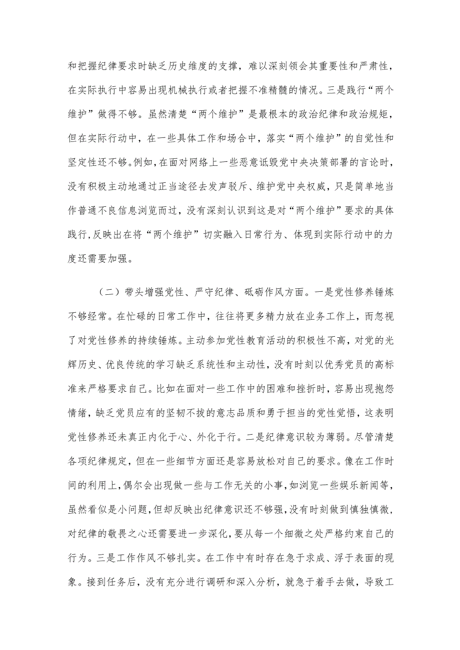 市直单位领导班子成员2024年度专题民主生活会对照检查材料（四个带头）.docx_第2页