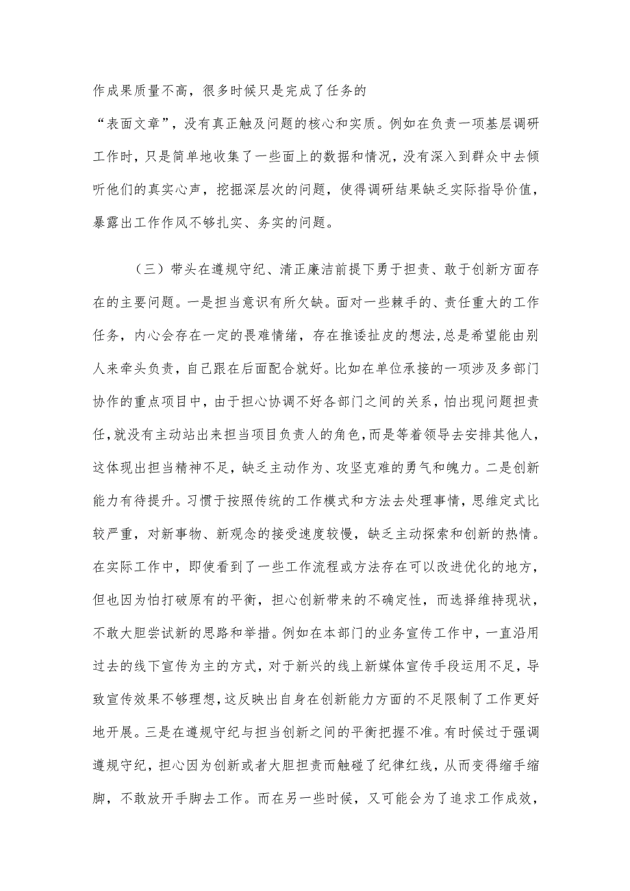 市直单位领导班子成员2024年度专题民主生活会对照检查材料（四个带头）.docx_第3页