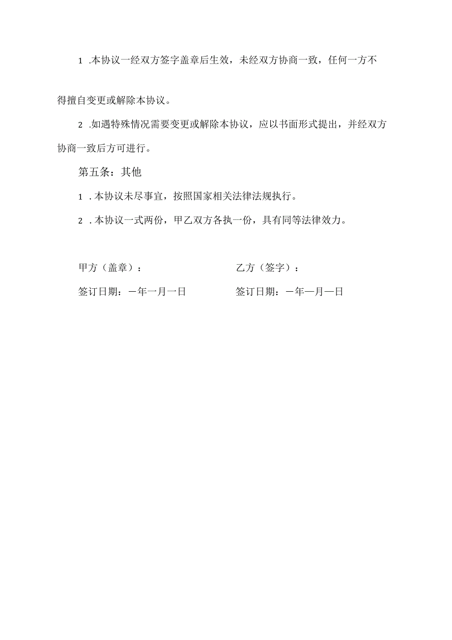 工资保密协议模板.docx_第2页