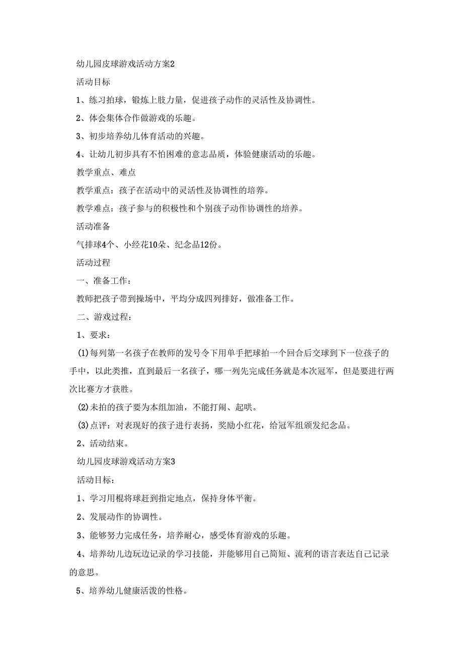 幼儿园皮球游戏活动方案模板五篇.docx_第2页