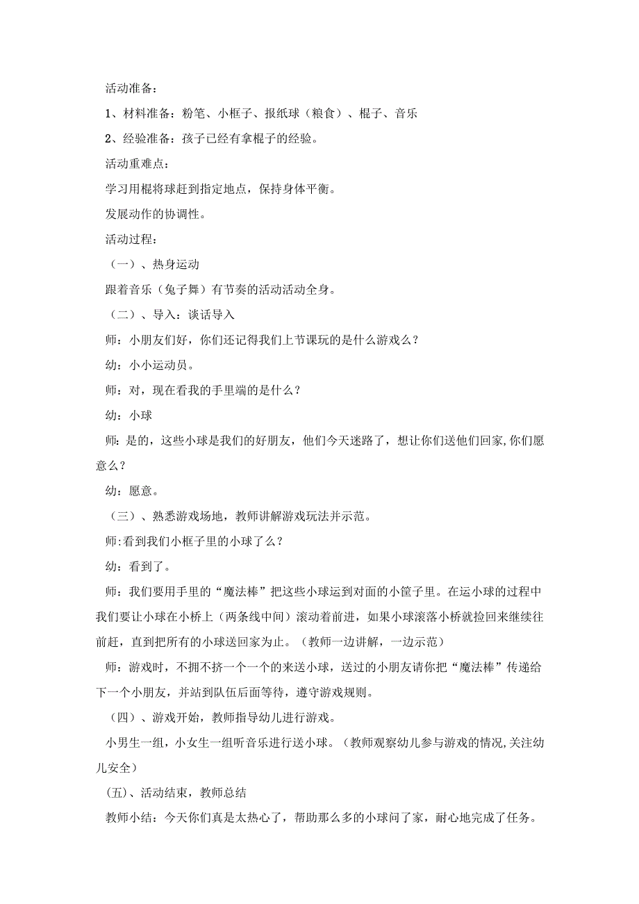 幼儿园皮球游戏活动方案模板五篇.docx_第3页