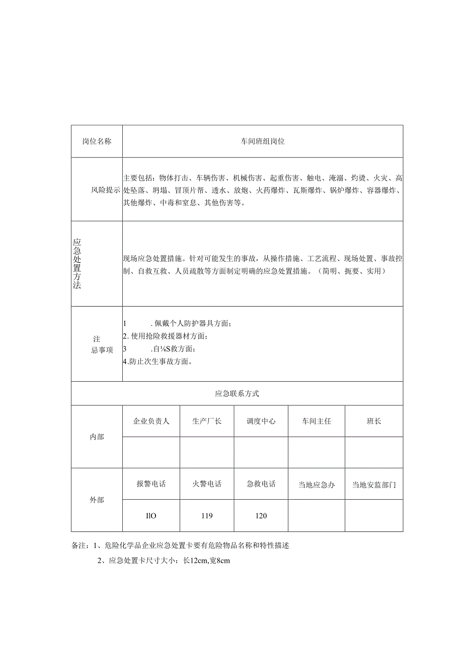 应急处置卡模板.docx_第3页