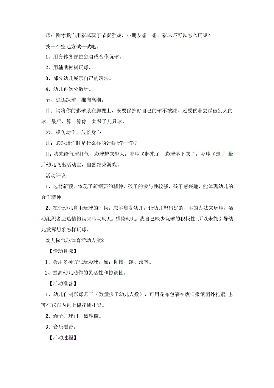 幼儿园气球体育活动策划方案五篇.docx_第2页