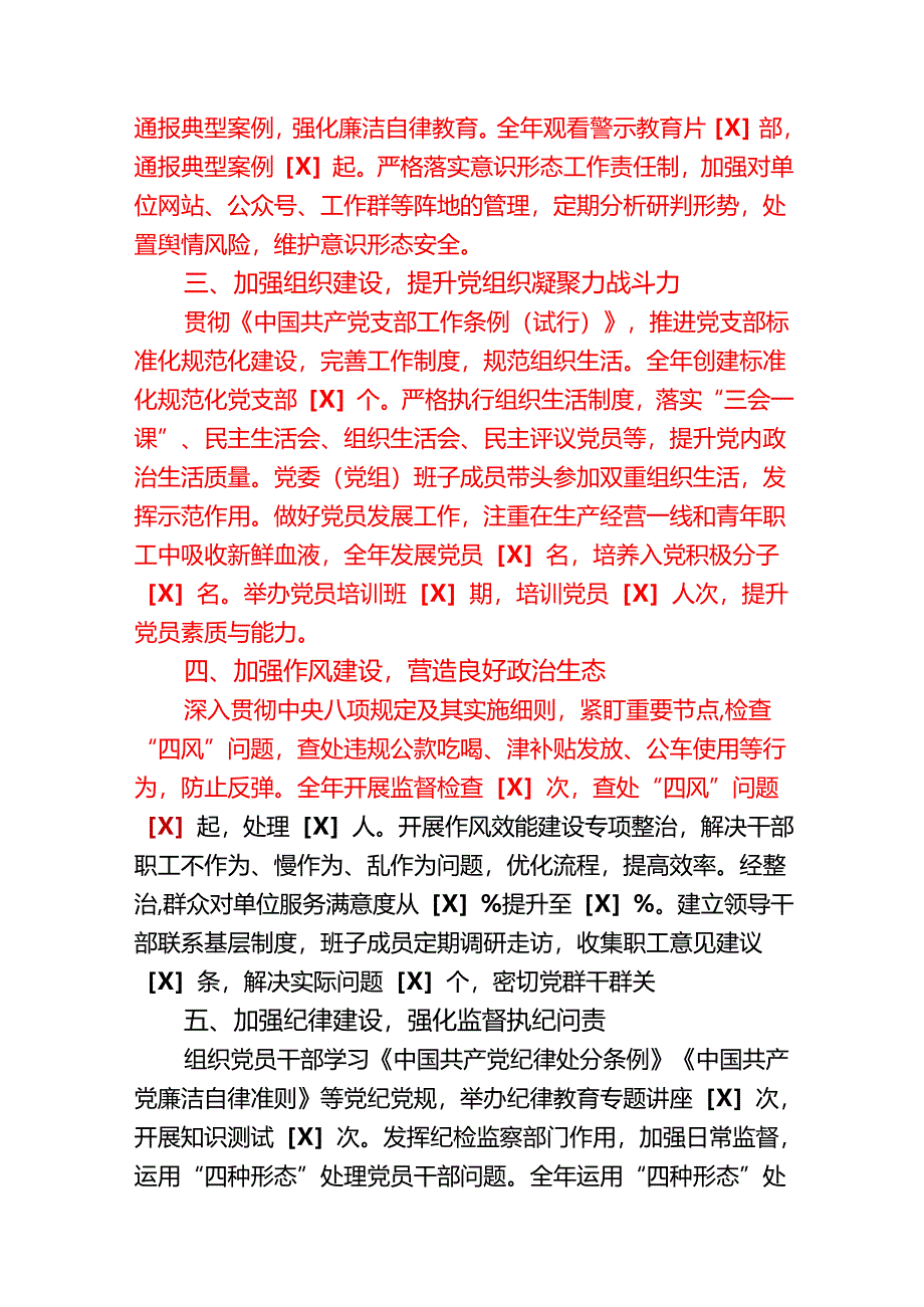 2025 年单位落实全面从严治党主体责任情况报告.docx_第2页