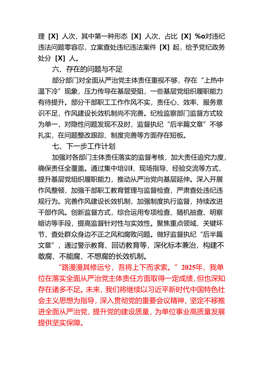 2025 年单位落实全面从严治党主体责任情况报告.docx_第3页