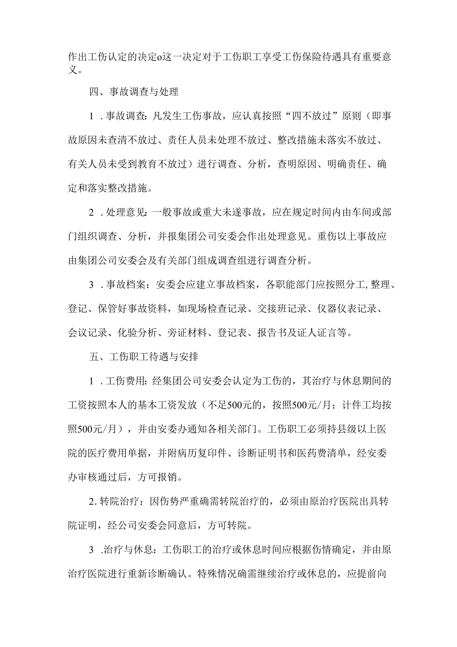 公司工伤事故流程报告方案范文.docx_第2页