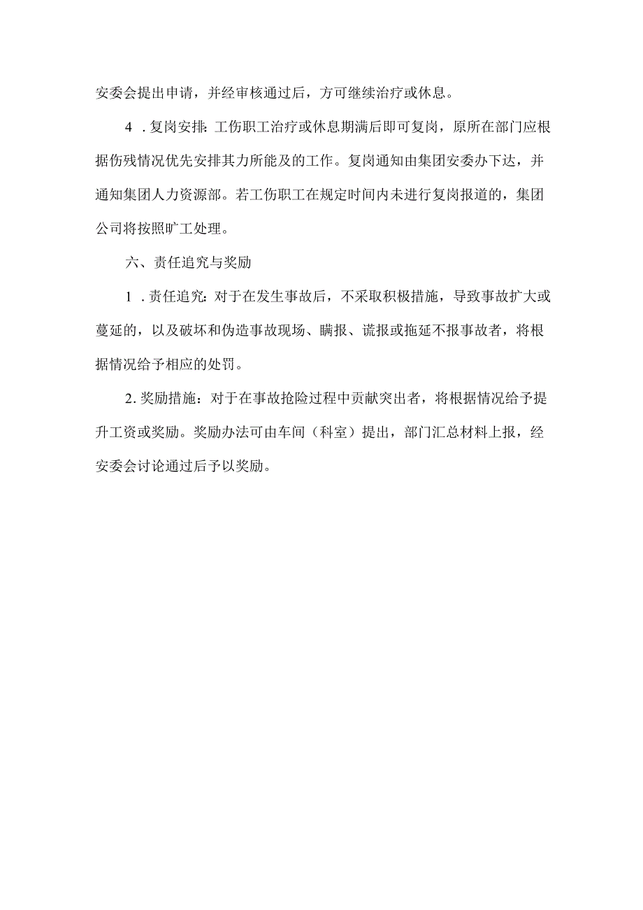 公司工伤事故流程报告方案范文.docx_第3页