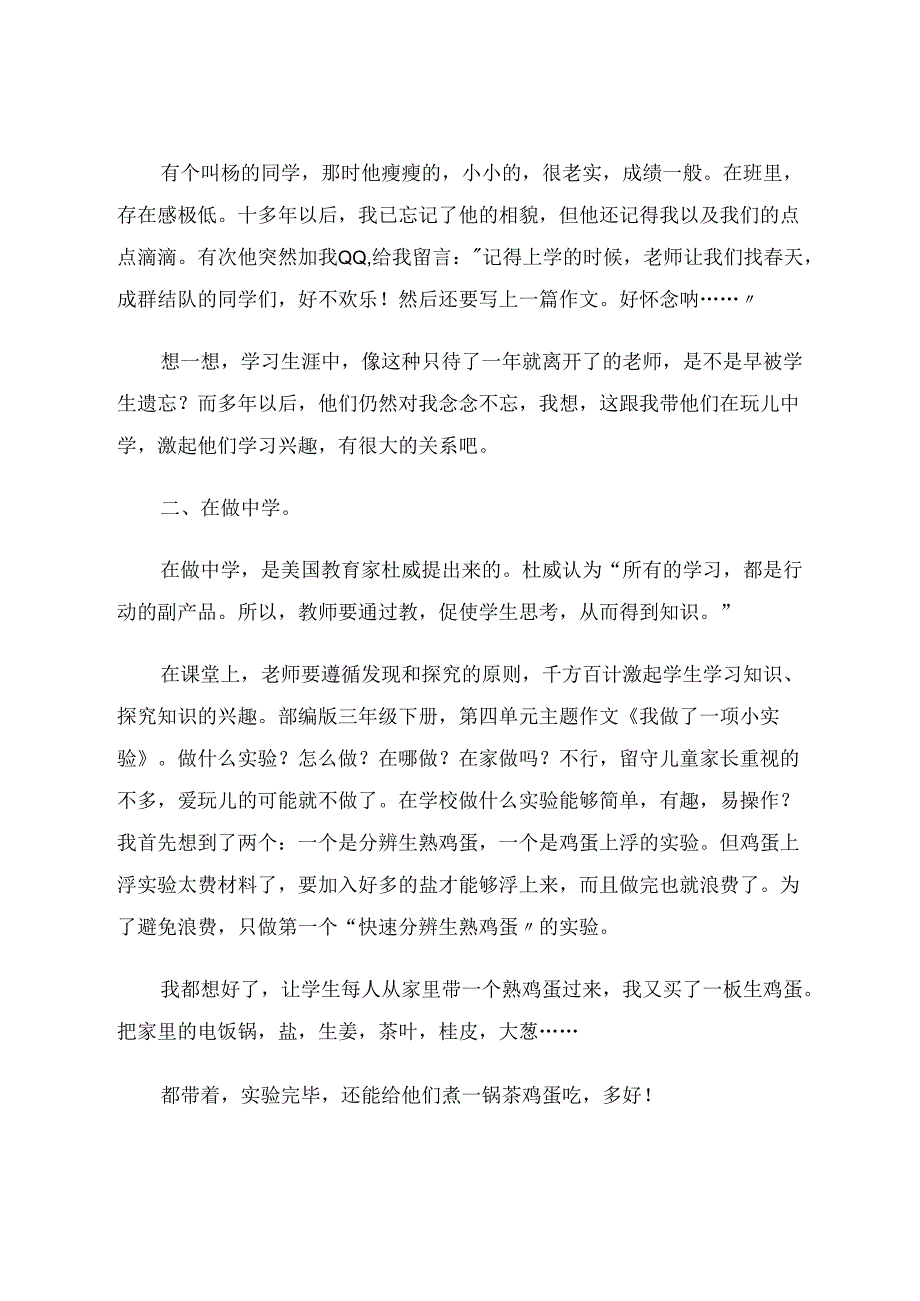 用智慧做乡村教育的守护者 论文.docx_第2页