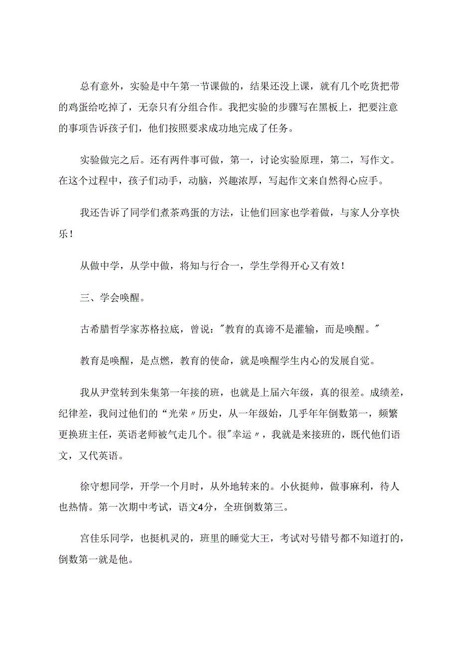 用智慧做乡村教育的守护者 论文.docx_第3页