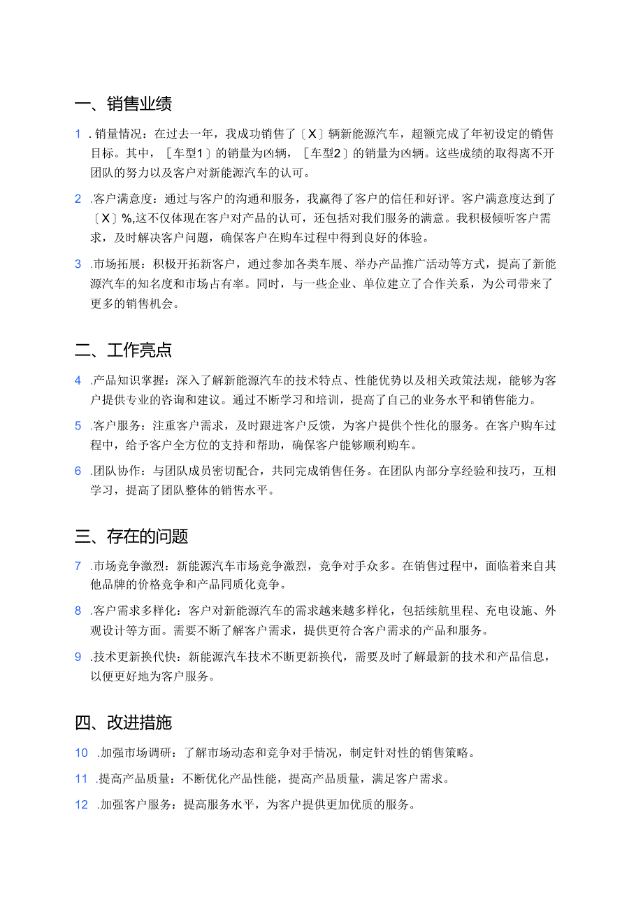 汽车销售人员年终总结.docx_第1页